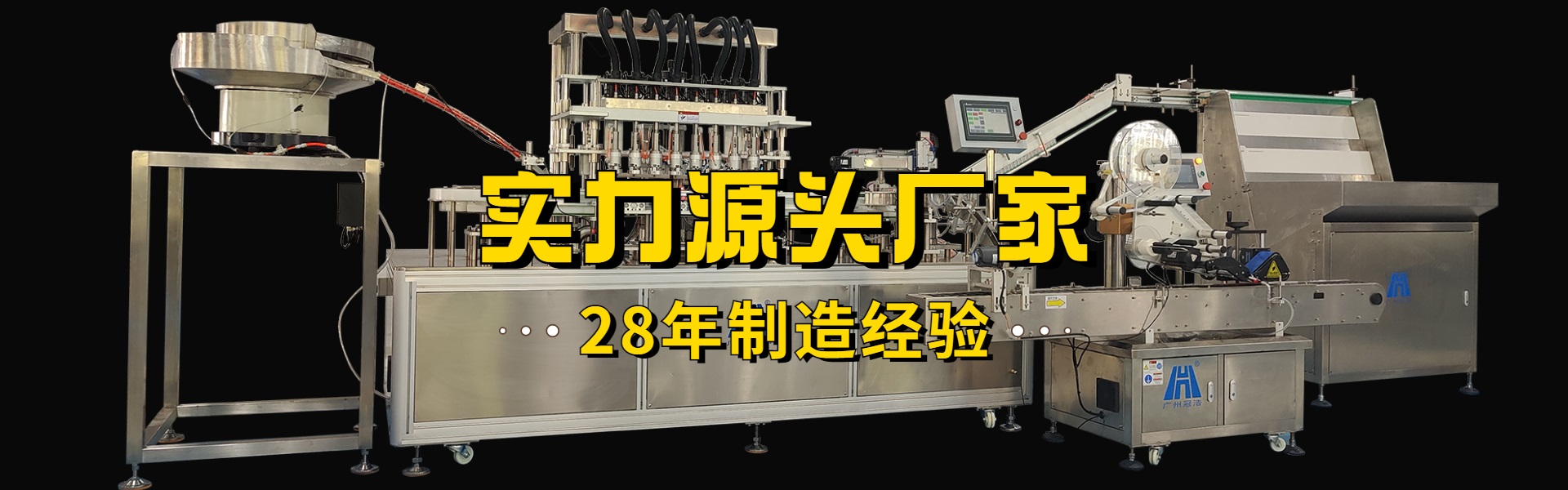 液體、膏體、粉劑、顆粒灌裝機旋蓋機貼標機生產線設備